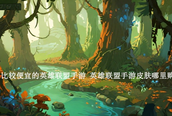 英雄联盟手游虚弱讲解 LOL手游虚弱技能属性效果一览